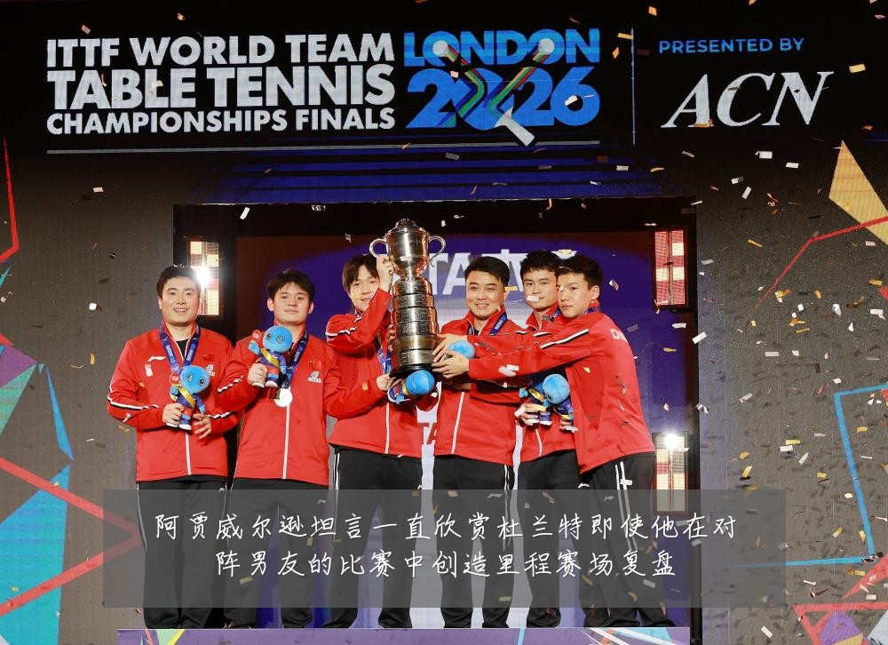 阿贾威尔逊坦言一直欣赏杜兰特即使他在对阵男友的比赛中创造里程赛场复盘