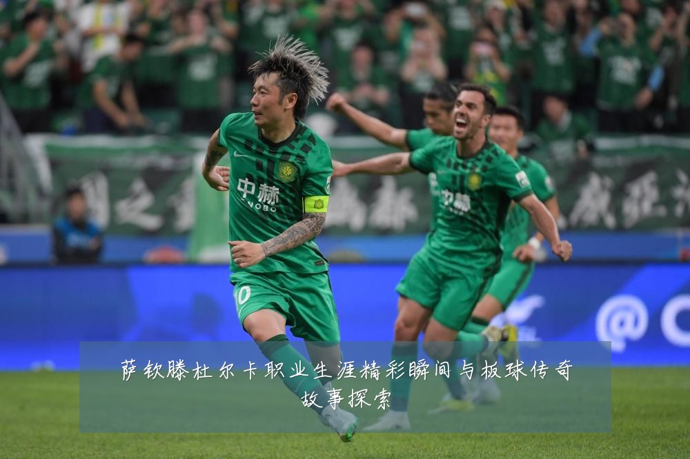 萨钦滕杜尔卡职业生涯精彩瞬间与板球传奇故事探索
